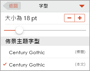 選擇字型大小