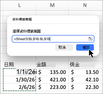 Mac 資料標籤範圍的截圖。