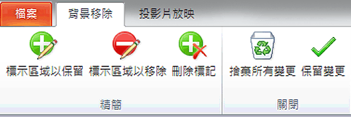 [移除背景] 索引標籤