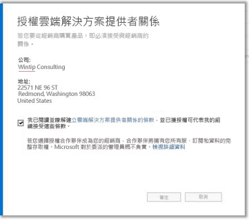 接受雲端解決方案供應商的關係。