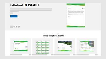 商業文件範本 templates.office.com