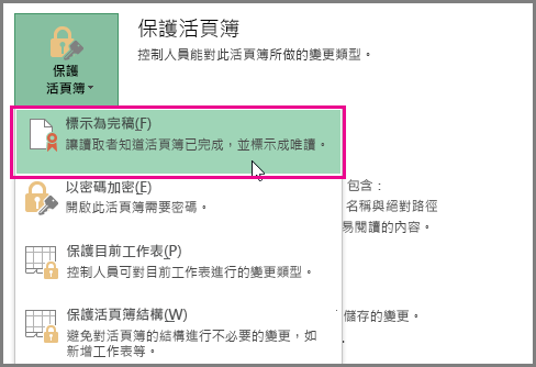 Office 2016 Excel [標示為完稿]