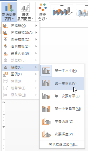選取 [格線] 功能表上的格線選項