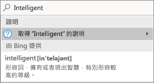 使用已定義的字詞告訴我搜尋