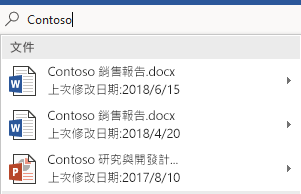 [操作說明搜尋] 搜尋方塊，顯示已找到的檔案清單