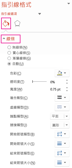[指引線格式選項] 窗格上的線條圖示
