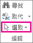 [編輯] 群組中的 [選取]