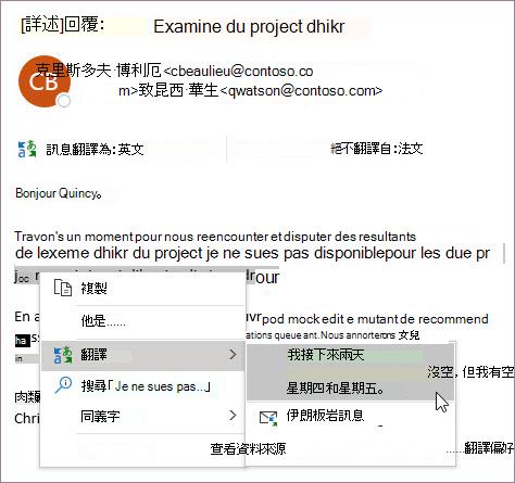 翻譯的上下文選單