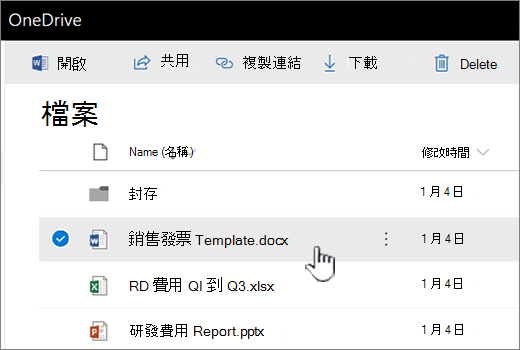 已選取檔案的 OneDrive