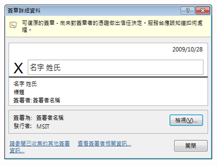 [簽章詳細資料] 對話方塊