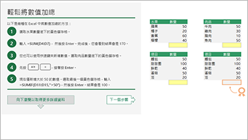Excel 導覽