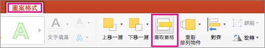 顯示 Mac 版 PowerPoint 2016 的 [圖案格式] 索引標籤