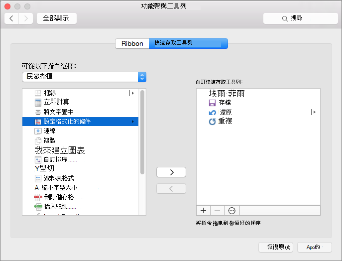 Mac [自訂快速存取工作列] 對話方塊的螢幕擷取畫面