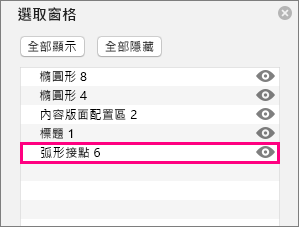 選擇面板列表底部顯示連接器