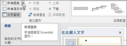 將圖案新增至 SmartArt 圖形