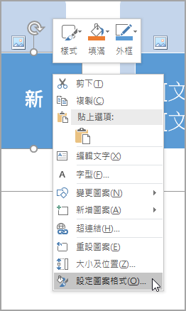 選擇格式形狀