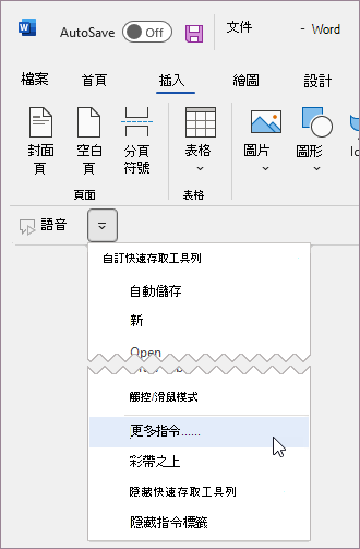 在快速存取工具列新增自訂命令