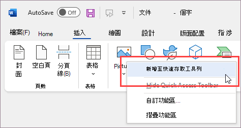 按一下滑鼠右鍵以新增命令