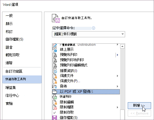 在 [選項] 中新增命令