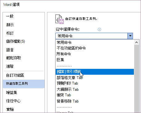 選擇命令的來源