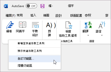 選取 [自訂功能區]