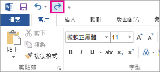 [快速存取工具列] 上的 [取消復原] 命令