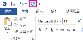 [快速存取工具列] 上的 [重複] 命令