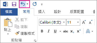 [快速存取工具列] 上的 [復原] 命令