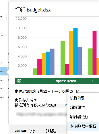 SharePoint 文件庫中的 Office 文件預覽
