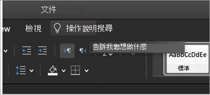 顯示 [操作說明搜尋] 搜尋方塊