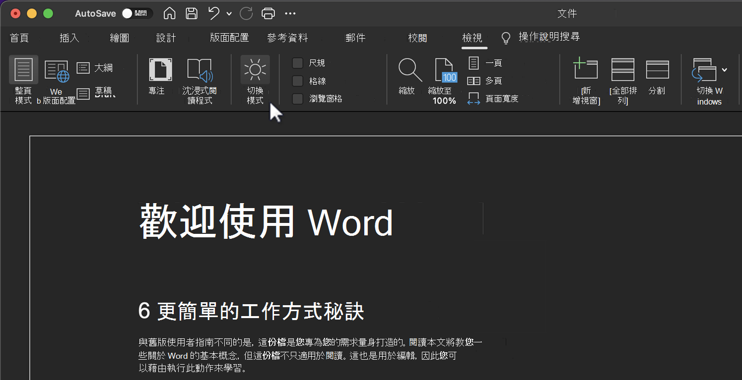 切換深色模式功能的模式。