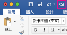 功能區上醒目提示 [取消復原] 命令。