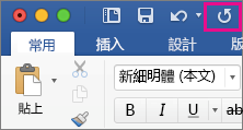 功能區上醒目提示 [重複] 圖示。