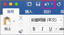 功能區上醒目提示 [復原] 命令。