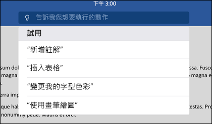 使用自然語言告訴 [操作說明搜尋] 工具您想要做什麼。