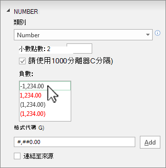 數值座標軸的數值格式選項