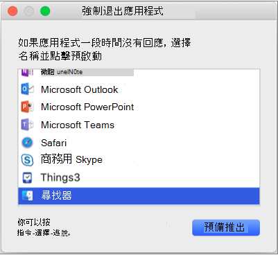 在強制退出應用程式視窗中顯示選取了 Finder。