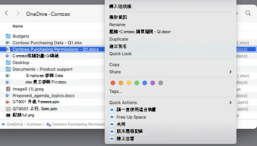 顯示一個 OneDrive 螢幕，並開啟選單。