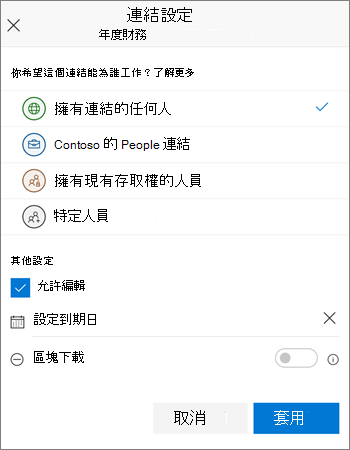 iOS 行動應用程式中 商務用 OneDrive 的連結分享選項