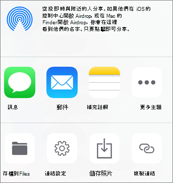 iOS 上 OneDrive App 中的 [儲存相片] 按鈕螢幕擷取畫面​​