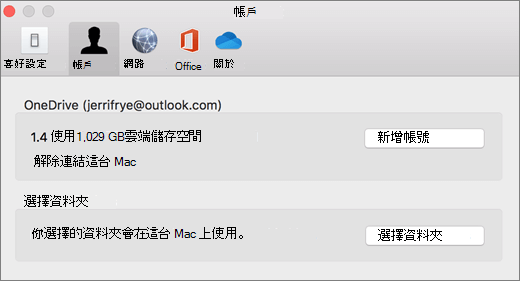 Mac 上在 OneDrive 偏好設定新增帳號的截圖