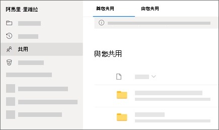 公司或學校用 OneDrive 中 [與您共用] 檢視的螢幕擷取畫面。