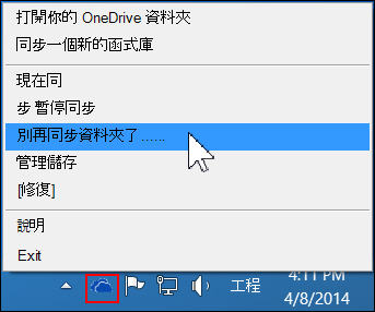 商務用 OneDrive 功能表中的 [停止同步處理資料夾] 命令