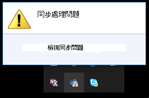點擊雲端圖示時，初始對話框會顯示同步問題