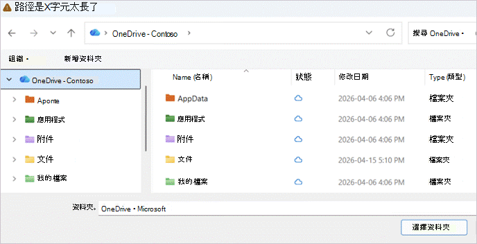 截圖顯示檔案總管路徑過長。