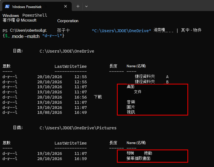 Windows PowerShell 結果顯示捷徑資料夾 A 和捷徑資料夾 B 與電腦資料夾，以及透過影片、手機相簿和螢幕擷取畫面以紅色勾勒出。