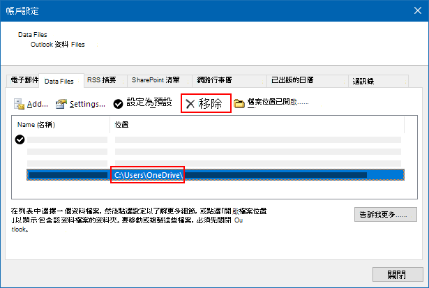 Outlook 資料檔對話方塊