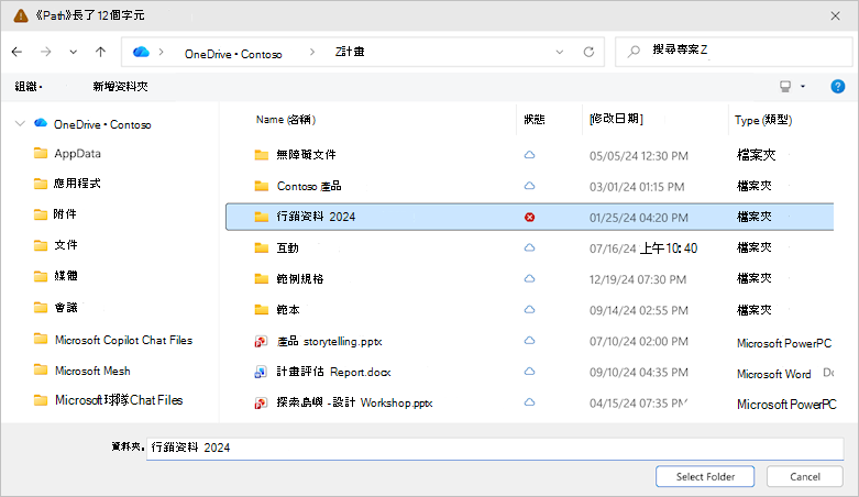 顯示 OneDrive 選取資料夾對話方塊的螢幕擷取畫面。