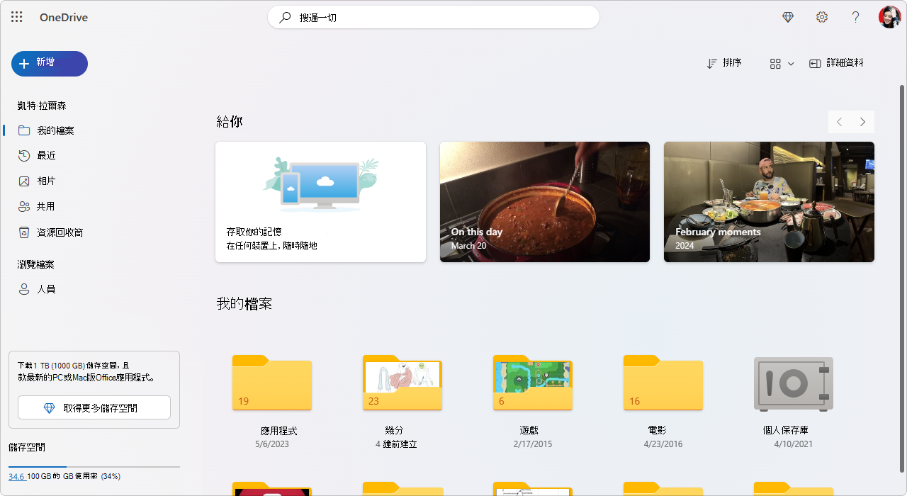 從你的檔案位置進入個人保險庫。
