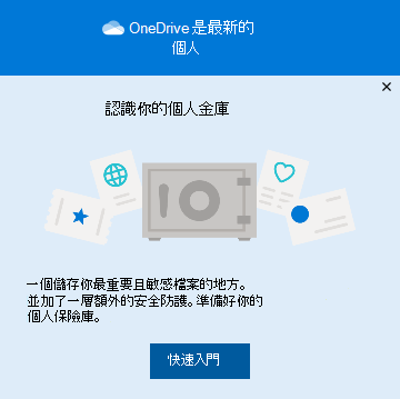 個人保存庫快速入門